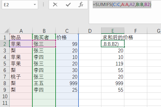 EXCEL实现多条件求和的方法插图1